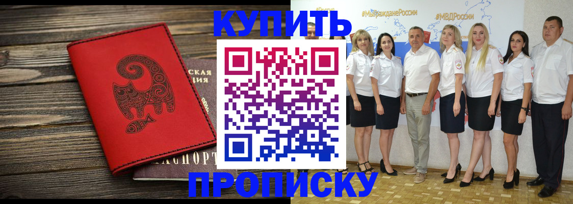 прописка законно в Бежецке