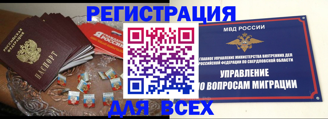 временная регистрация для всех в Бежецке