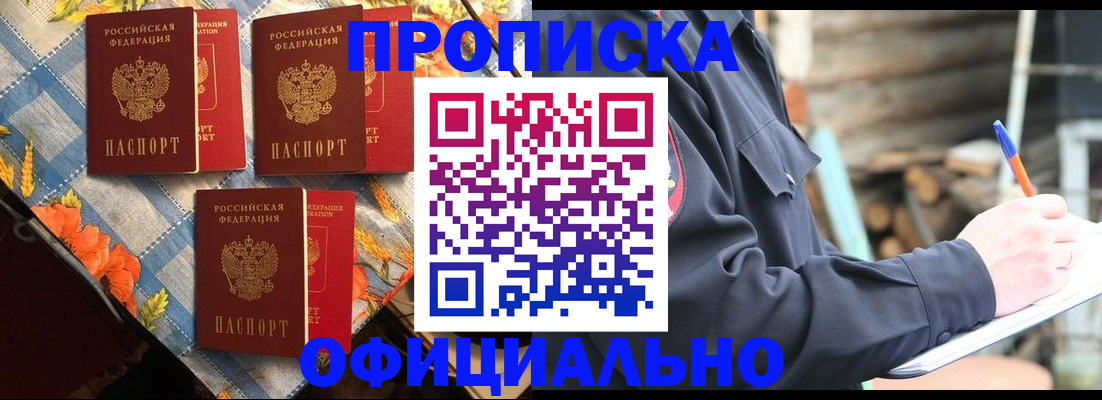 прописка штамп в Бежецке