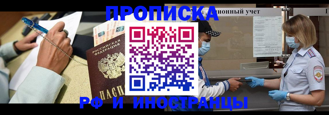 прописка законно в Бежецке