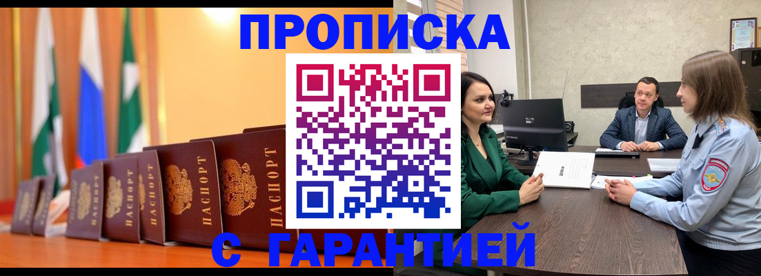 прописка в Бежецке